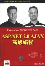 ASP.NET 2.0 AJAX高级编程