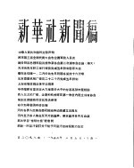 新华社新闻稿  1956年3月5日