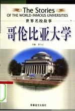 哥伦比亚大学