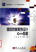 面向对象程序设计C++教程