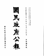 国民政府公报  第580号  民国三十二年十二月二十四日