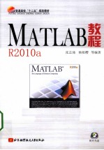 MATLAB教程R2010a