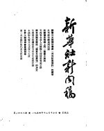 新华社新闻稿  1954年12月17日