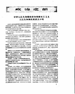 新华半月刊  1958年第六号