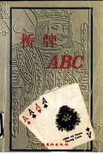 桥牌ABC