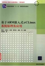 基于ARM嵌入式μCLinux系统原理及应用