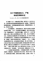 中华人民共和国财政法规汇编  预算管理分册