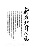 新华社新闻稿  1954年8月8日