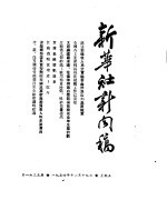 新华社新闻稿  1954年11月19日