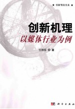 创新机理  以媒体行业为例