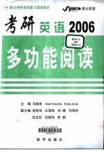 考研英语多功能阅读  2006