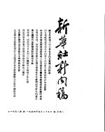 新华社新闻稿  1954年5月25日