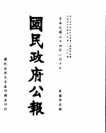 国民政府公报  第742号  民国三十四年一月十日