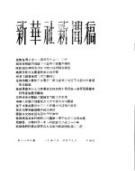 新华社新闻稿  1956年4月19日