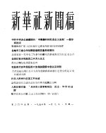 新华社新闻稿  1956年1月9日