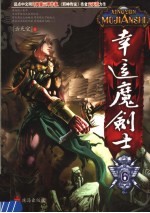 幸运魔剑士  6