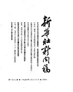 新华社新闻稿  1954年2月27日