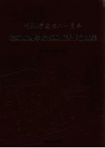 重庆大学建校八十周年建筑城规学院校友优秀作品选集