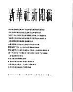 新华社新闻稿  1956年3月19日