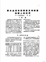 论文汇编  第4集  1958  微生物学与流行病学