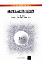 MATLAB 基础教程