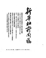 新华社新闻稿  1954年11月10日