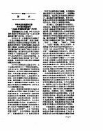 新华社新闻稿  1957年1月23日