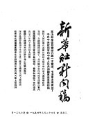 新华社新闻稿  1954年3月24日