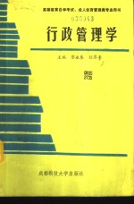 行政管理学