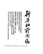 新华社新闻稿  1955年3月23日