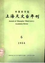 中国科学院上海天文台年刊  1984年  总第6期