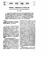 新华半月刊  1958年第四号