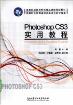 Photoshop CS3实用教程