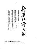 新华社新闻稿  1954年10月17日