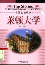 莱顿大学