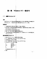 Windows NT 使用速查手册