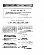 新华半月刊  1956年第八号