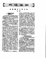 新华半月刊  1959年第十三号