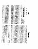 新华社新闻稿  1952年6月