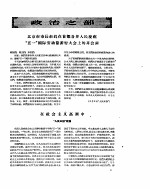 新华半月刊  1956年第十一号