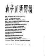 新华社新闻稿  1956年2月3日