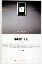 中国哲学史  1  哲学类