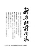 新华社新闻稿  1954年8月15日