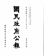 国民政府公报  第599号  民国三十三年二月九日