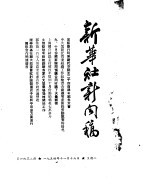 新华社新闻稿  1954年11月16日