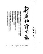 新华社新闻稿  1954年11月1日