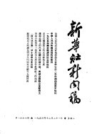 新华社新闻稿  1954年12月21日