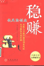 稳赚  低风险创业