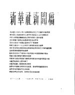 新华社新闻稿  1956年4月12日