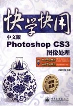 中文版Photoshop CS3图像处理